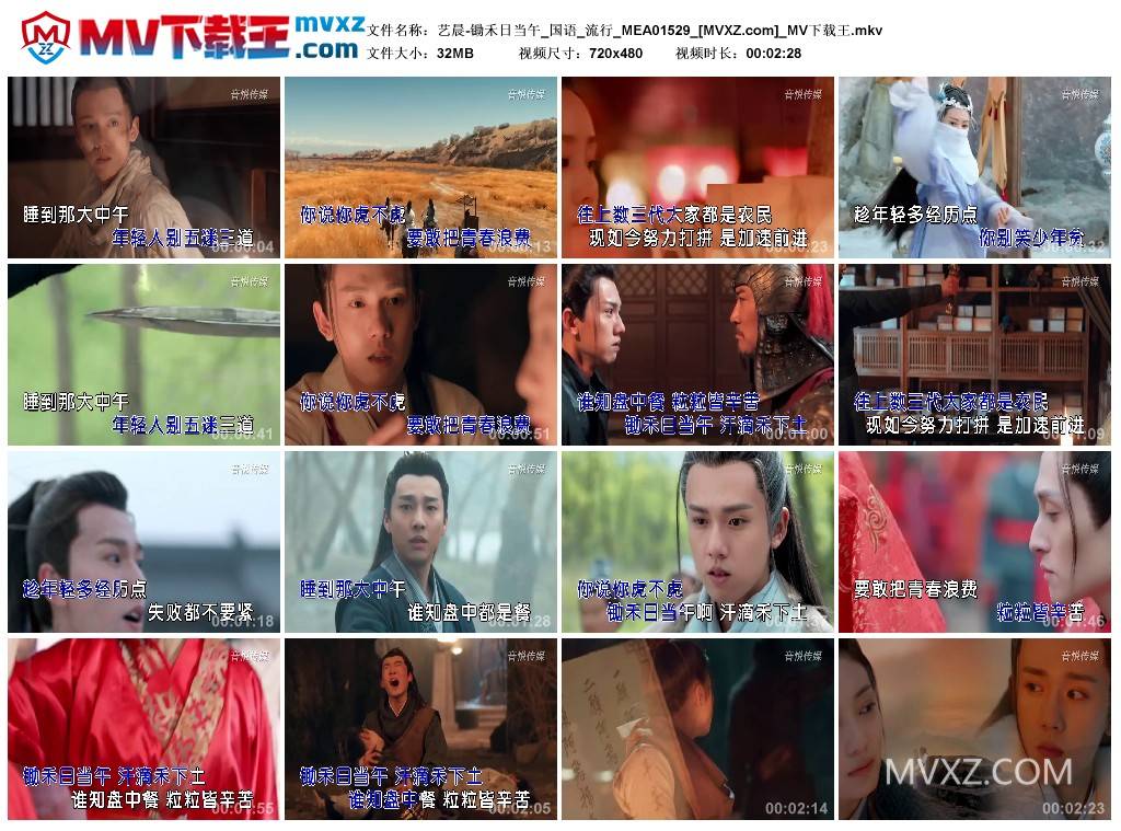 艺晨-锄禾日当午_国语_流行_MEA01529